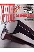 ＭＯＤＥ　ＯＰＴＩＱＵＥ