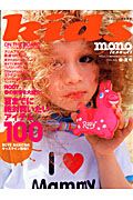 ｍｏｎｏ　ｋｉｄｓ　特集：夏までに絶対買いたいアイテム１００