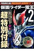 仮面ライダー電王　ライダーグッズコレクション　２００９ＥＸ