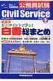 CivilService(23)
