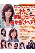 最新・ヘアオーダーカタログ　２００６秋