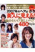 最新・ヘアオーダーカタログ　２００７