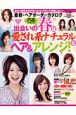 最新・ヘアオーダーカタログ　2007春