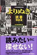 よりぬき読書相談室