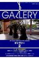 GALLERY　アートフィールドウォーキングガイド　特集：新・東京画廊巡り(2)