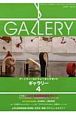 GALLERY　アートフィールドウォーキングガイド　特集：2009　美術館展覧会ガイド(4)