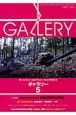GALLERY　アートフィールドウォーキングガイド　特集：和紙の現状と風景(5)