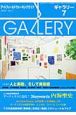 GALLERY　アートフィールドウォーキングガイド　特集：人と美術、そして美術館(7)