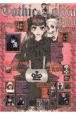 Gothic＆Lolita　Bible(7)