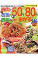 お肉とお魚と野菜の50円＆80円ヘルシーおかず246レシピ