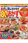 冷凍保存テク満載！お肉と魚のラクラク８０円おかず