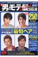 男のモテ髪エクセレントカタログ　2005－2006