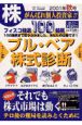 ブル・ベア株式診断　2001年　秋号