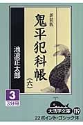 鬼平 その男 長谷川平蔵 アニメの動画 Dvd Tsutaya ツタヤ