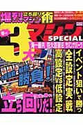 爆裂マシン立ち回り術　春の３大マシンＳＰＥＣＩＡＬ