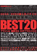 パチスロデータ攻略ｂｅｓｔ　２０