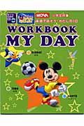 Ｗｏｒｋｂｏｏｋ　ｍｙ　ｄａｙ