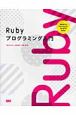 Ruby　プログラミング入門