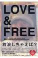 LOVE＆FREE