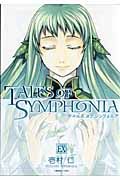 ＴＡＬＥＳ　ＯＦ　ＳＹＭＰＨＯＮＩＡ　ＥＸＴＲＡ　ＬＯＡＤ