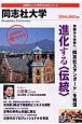 同志社大学　2004－2005　変革する大学シリーズ