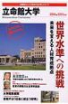 立命館大学　2004－2005　変革する大学シリーズ