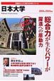 日本大学　2004－2005　変革する大学シリーズ