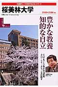 桜美林大学　２００５－２００６　変革する大学シリーズ