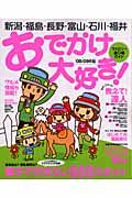 おでかけ大好き！ファミリー遊び場ガイド　２００８－２００９