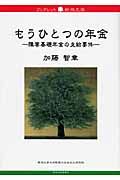 もうひとつの年金