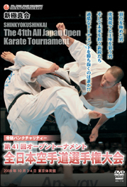 第41回全日本空手道選手権大会 2009.10.3-4東京都体育館