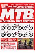 スポーツサイクルカタログ　ＭＴＢ編　２００６