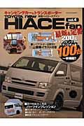 ＴＯＹＯＴＡ　ｎｅｗ　ＨＩＡＣＥ　ｆａｎ