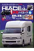 ＴＯＹＯＴＡ　ｎｅｗ　ＨＩＡＣＥ　ｆａｎ