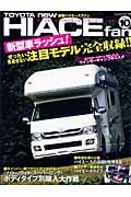 ＴＯＹＯＴＡ　ｎｅｗ　ＨＩＡＣＥ　ｆａｎ