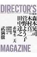 DIRECTOR’S　MAGAZINE　特集：森本晃司／木村真二／菅野よう子／田中達之(121)