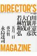 DIRECTOR’S　MAGAZINE　特集：川井憲次／白旗正彦／大竹茂／若林和弘(126)