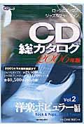 ＣＤ総カタログ　洋楽ポピュラー編　２００６