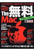 Ｔｈｅ無料Ｍａｃ