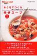おうちでつくる幸せスープ(2)
