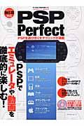 ＰＳＰ　Ｐｅｒｆｅｃｔ