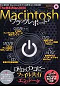 Ｍａｃｉｎｔｏｓｈブラックレポート　Ｔｈｅ無料Ｍａｃ２００６