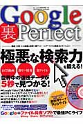 Ｇｏｏｇｌｅ裏Ｐｅｒｆｅｃｔ