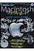 Ｍａｃｉｎｔｏｓｈブラックレポート　２００７