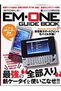 ＥＭＯＢＩＬＥ　ＥＭ・ＯＮＥ　ＧＵＩＤＥ　ＢＯＯＫ　イー・モバイル完全活用ガイド