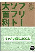 フリーソフト大百科