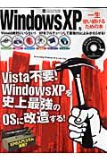 ＷｉｎｄｏｗｓＸＰを一生使い続けるための本