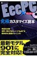 EeePC　究極カスタマイズ読本