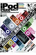 ｉＰｏｄ　Ｐｅｒｆｅｃｔ　ＣＤ－ＲＯＭ付　２００９