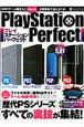 PlayStation　Perfect
